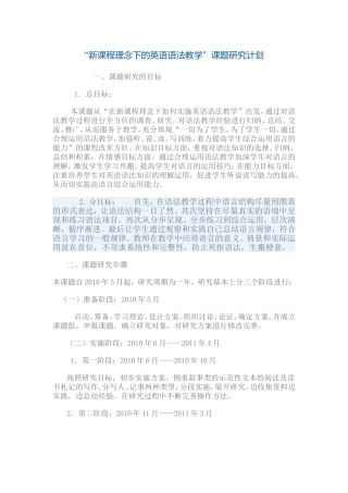 新课程理念下的英语语法教学启动计划