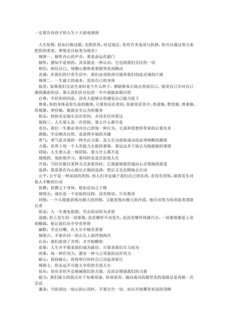 一定要告诉孩子的人生十大游戏规则_第1页
