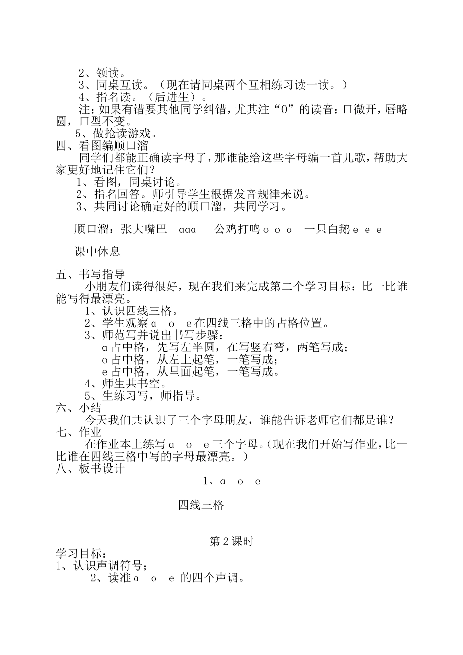 北师大版一年级先学后教语文拼音教案_第3页
