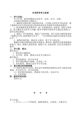 北师大版一年级先学后教语文拼音教案