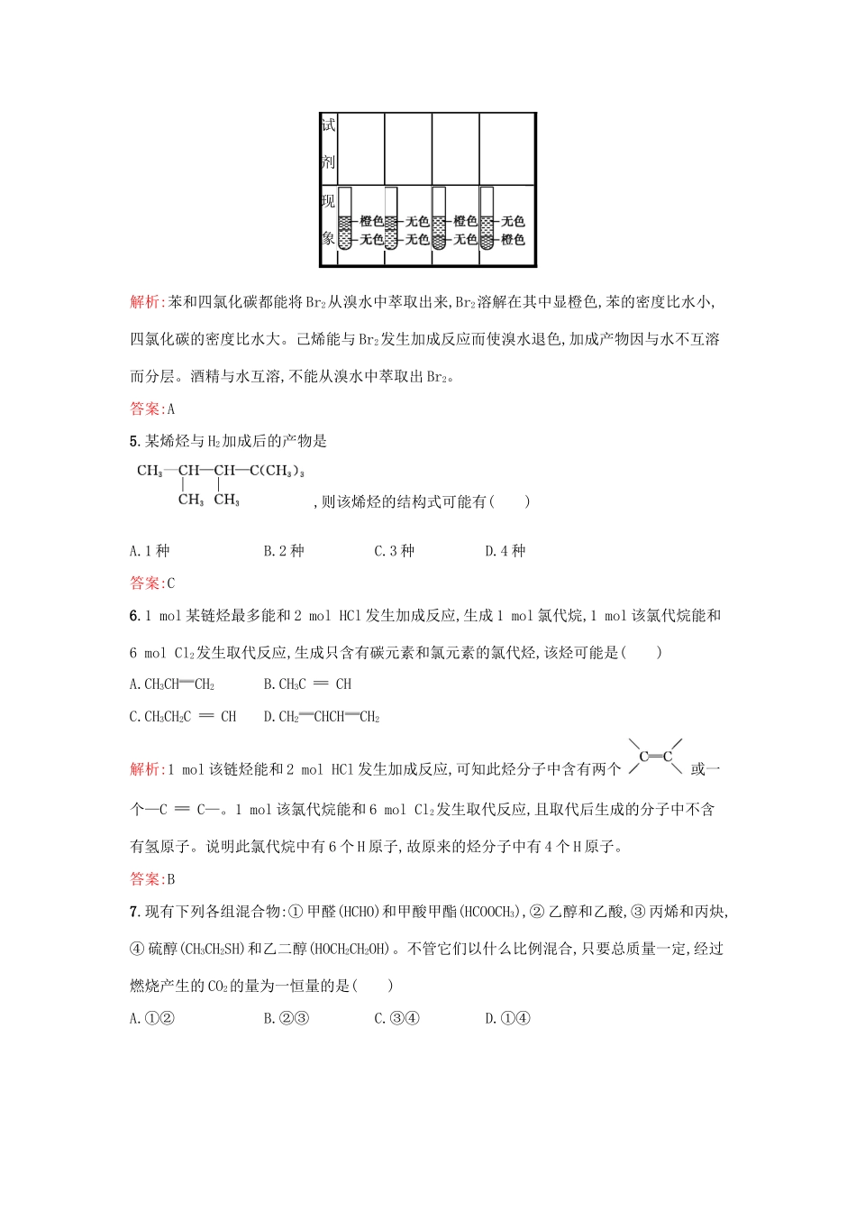 高中化学 1.3.2烯烃和炔烃的化学性质课时训练 鲁科版选修5-鲁科版高二选修5化学试题_第2页