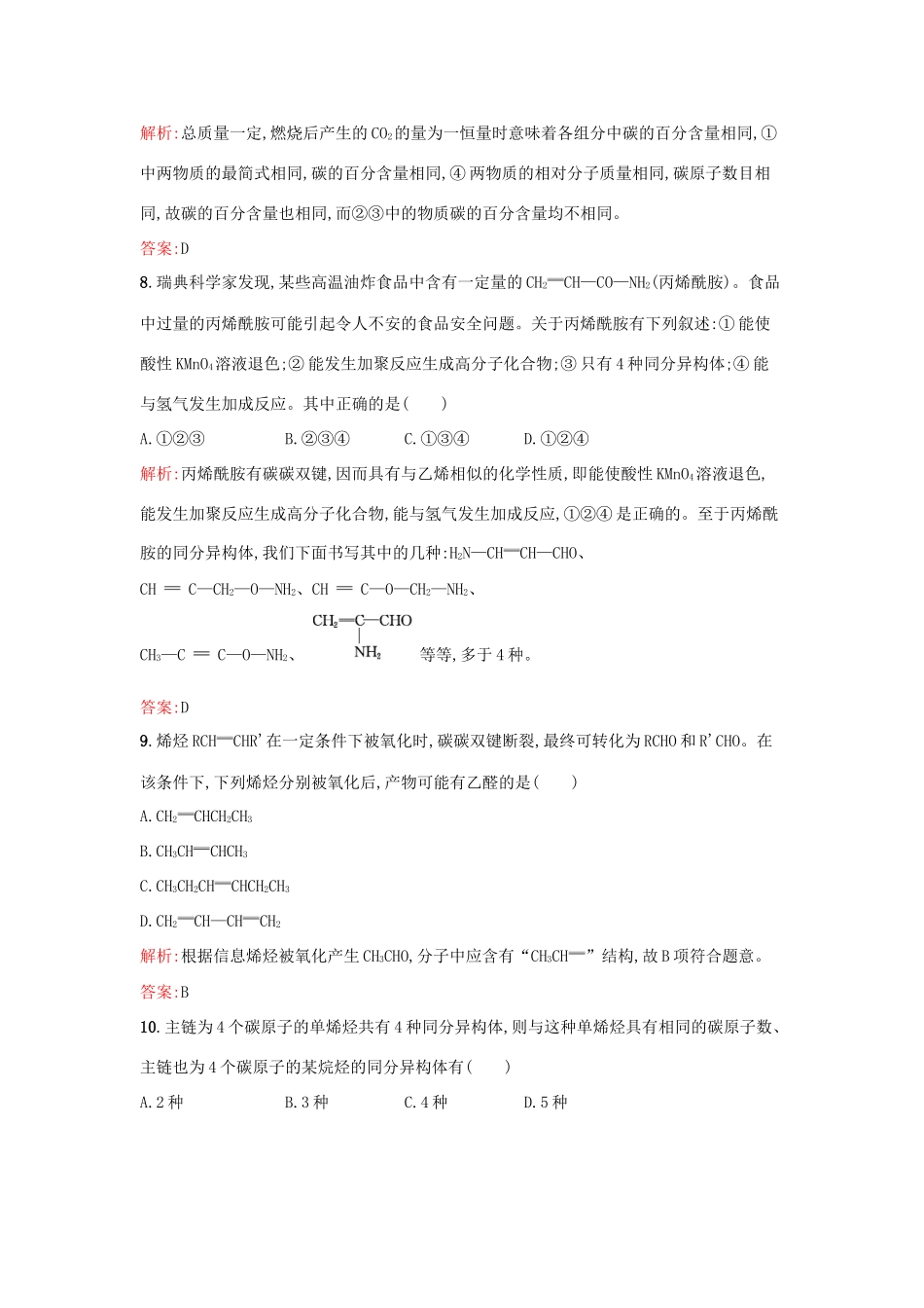 高中化学 1.3.2烯烃和炔烃的化学性质课时训练 鲁科版选修5-鲁科版高二选修5化学试题_第3页