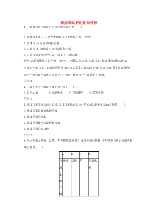 高中化学 1.3.2烯烃和炔烃的化学性质课时训练 鲁科版选修5-鲁科版高二选修5化学试题