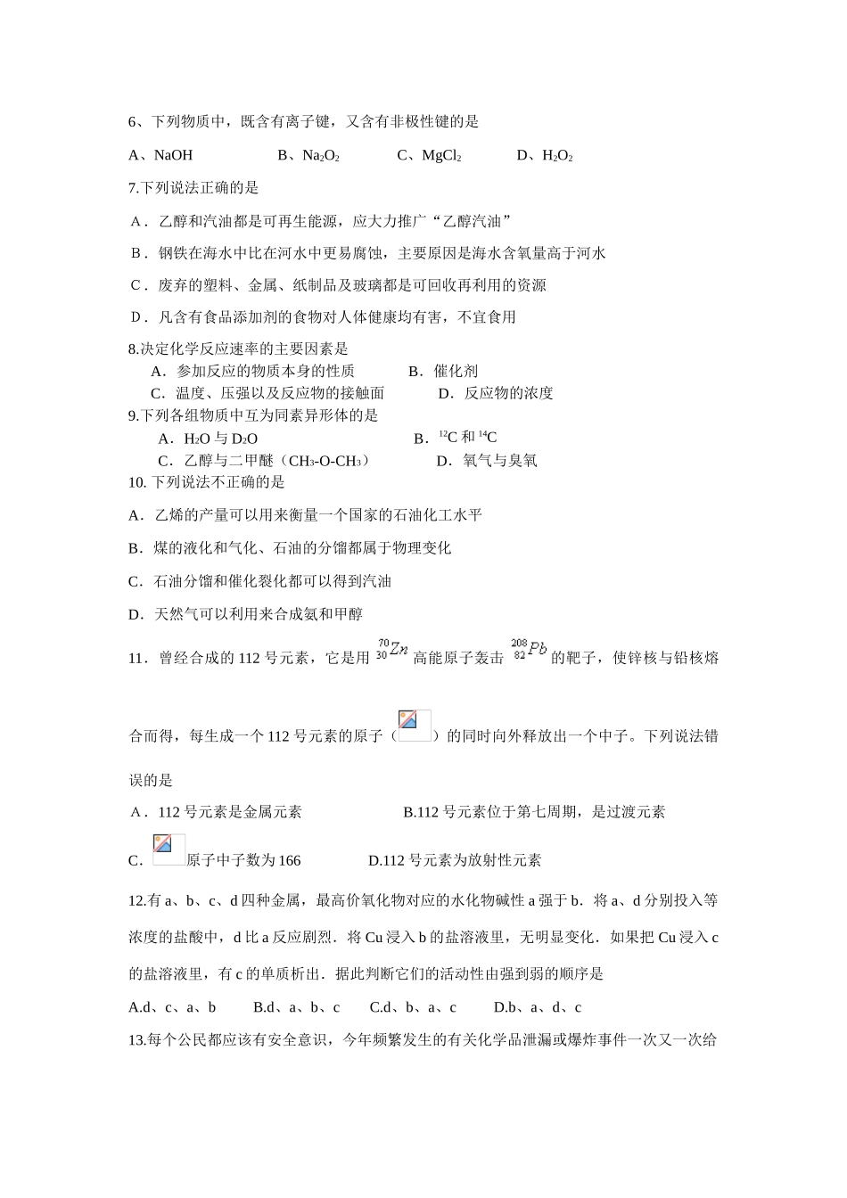 英德中学高一化学下学期期末复习试题七_第2页