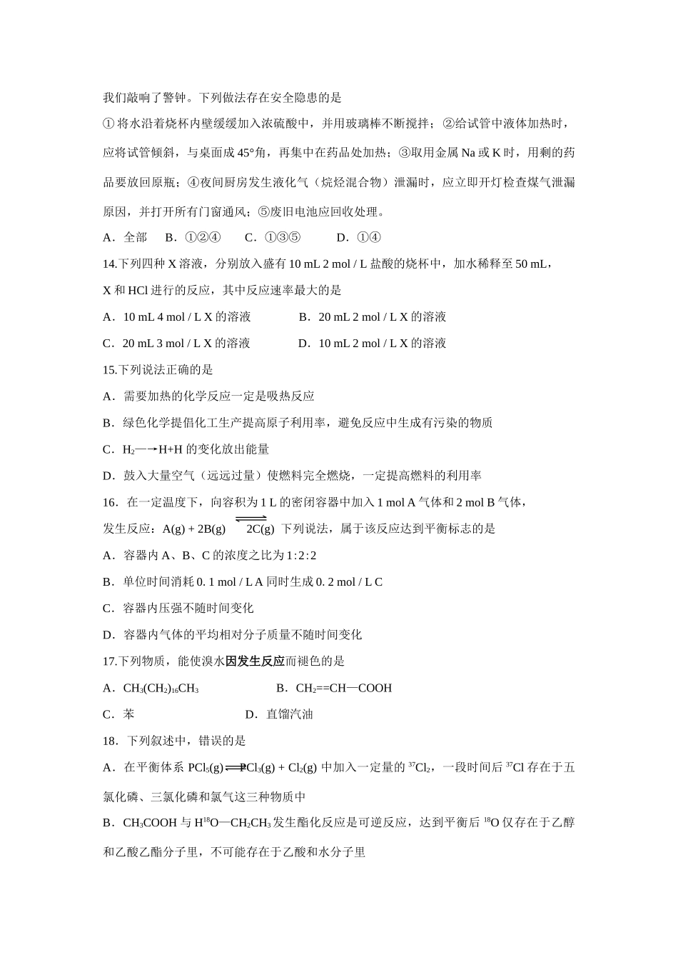 英德中学高一化学下学期期末复习试题七_第3页
