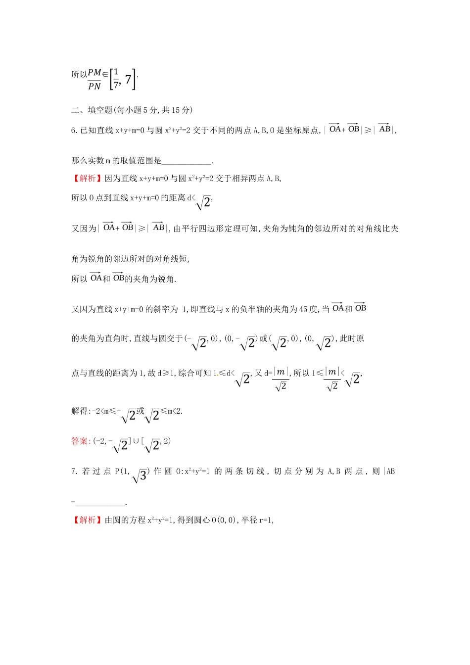 高考数学二轮复习 专题五 解析几何 课后综合提升练 1.5.1 直线与圆 文-人教版高三全册数学试题_第3页