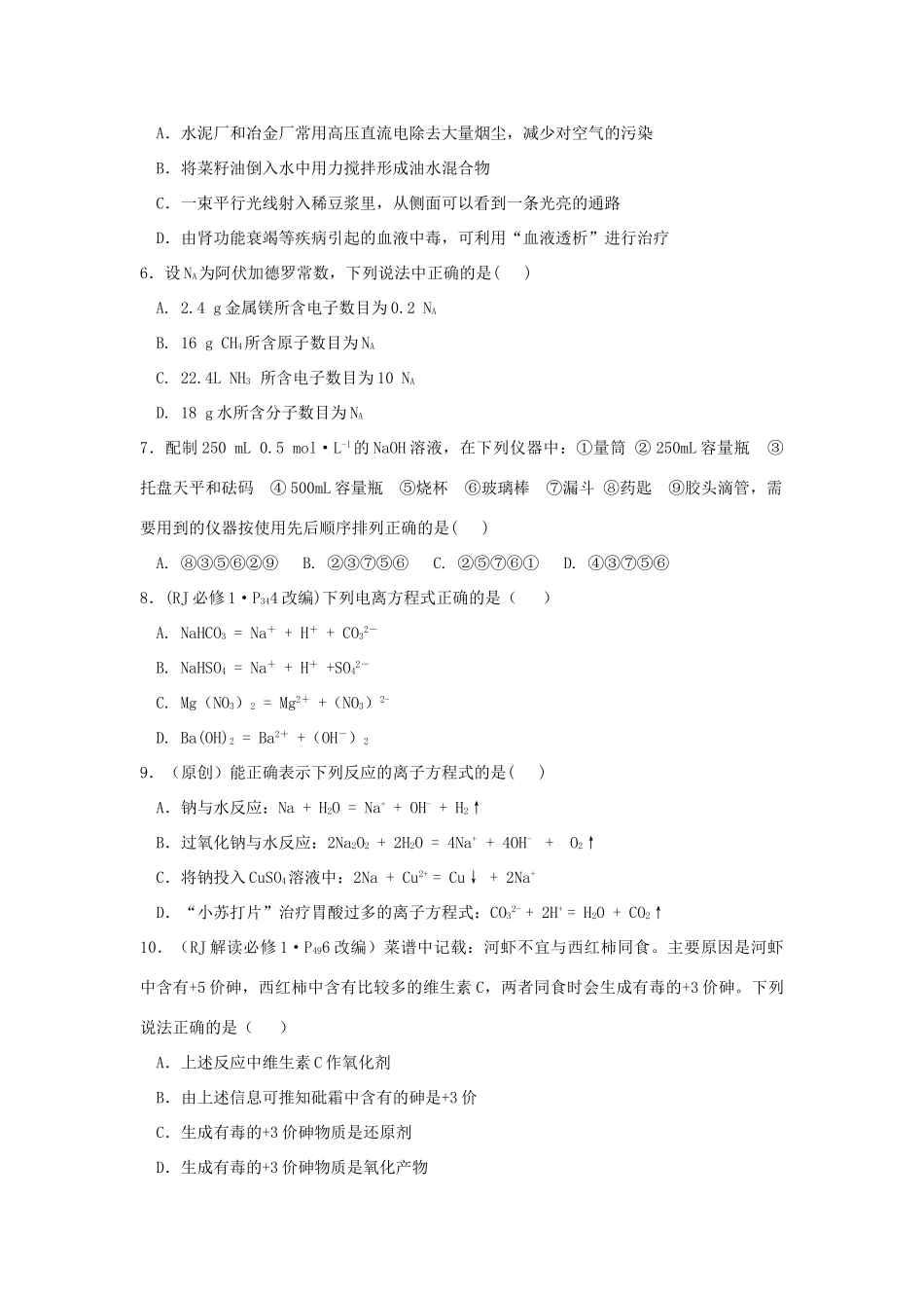 重庆市綦江县高一化学上学期期中试题-人教版高一全册化学试题_第2页