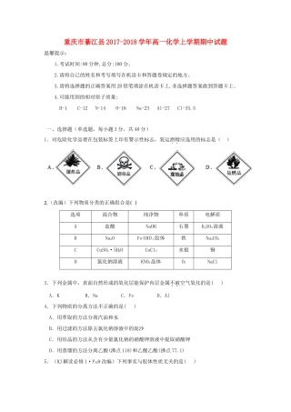 重庆市綦江县高一化学上学期期中试题-人教版高一全册化学试题