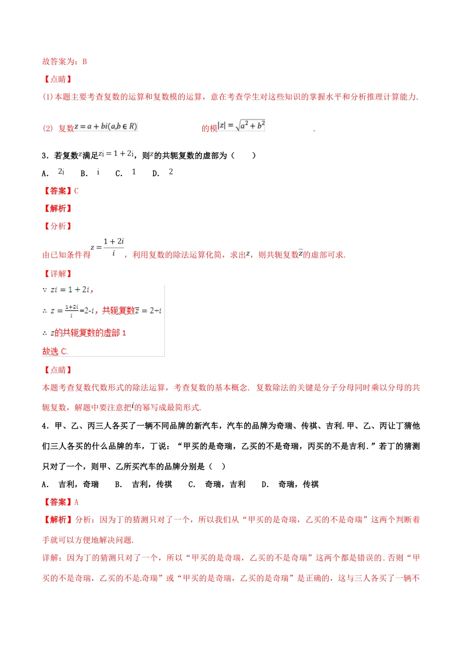 高考数学 专题17 复数、推理与证明（第01期）百强校小题精练 理-人教版高三全册数学试题_第2页