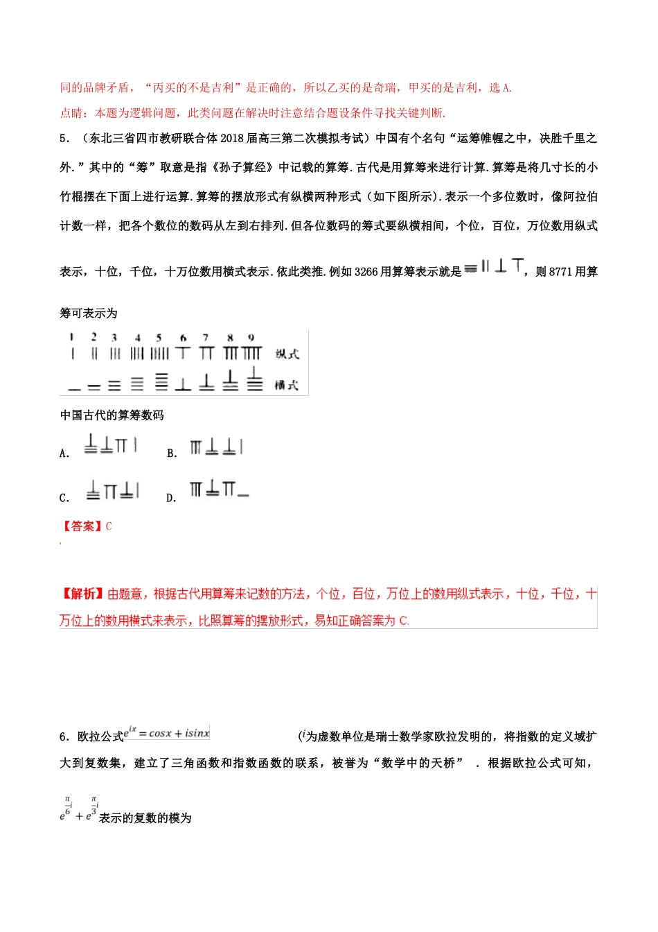 高考数学 专题17 复数、推理与证明（第01期）百强校小题精练 理-人教版高三全册数学试题_第3页