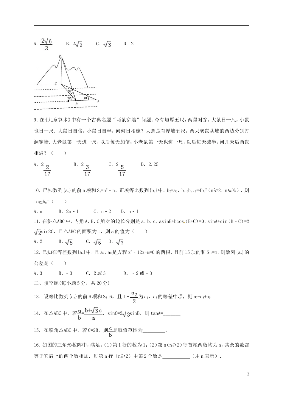 广西贵港市高一数学5月月考试题-人教版高一全册数学试题_第2页