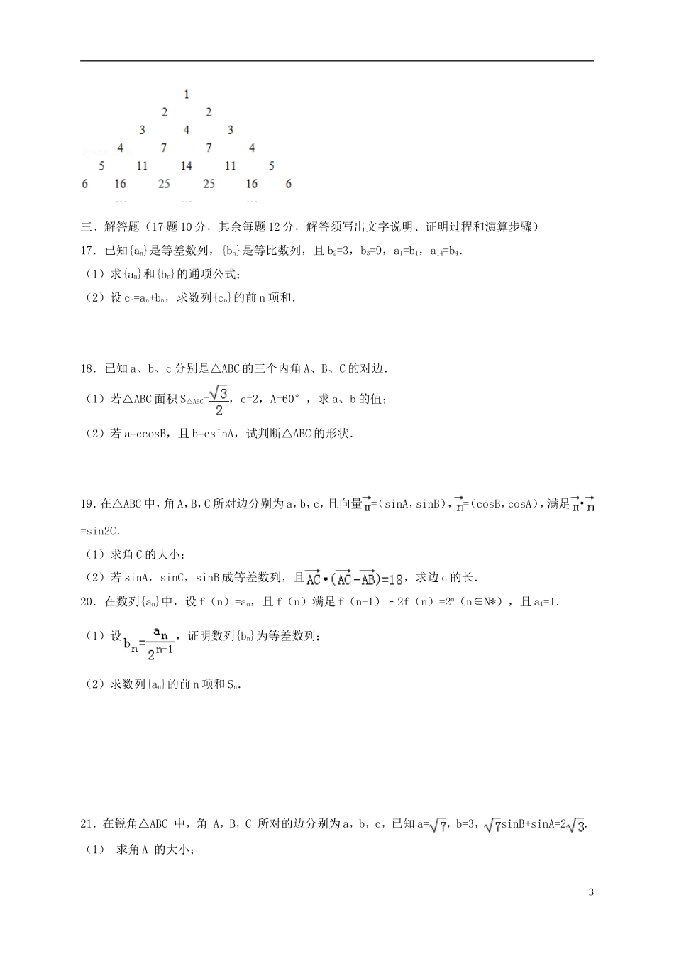 广西贵港市高一数学5月月考试题-人教版高一全册数学试题_第3页