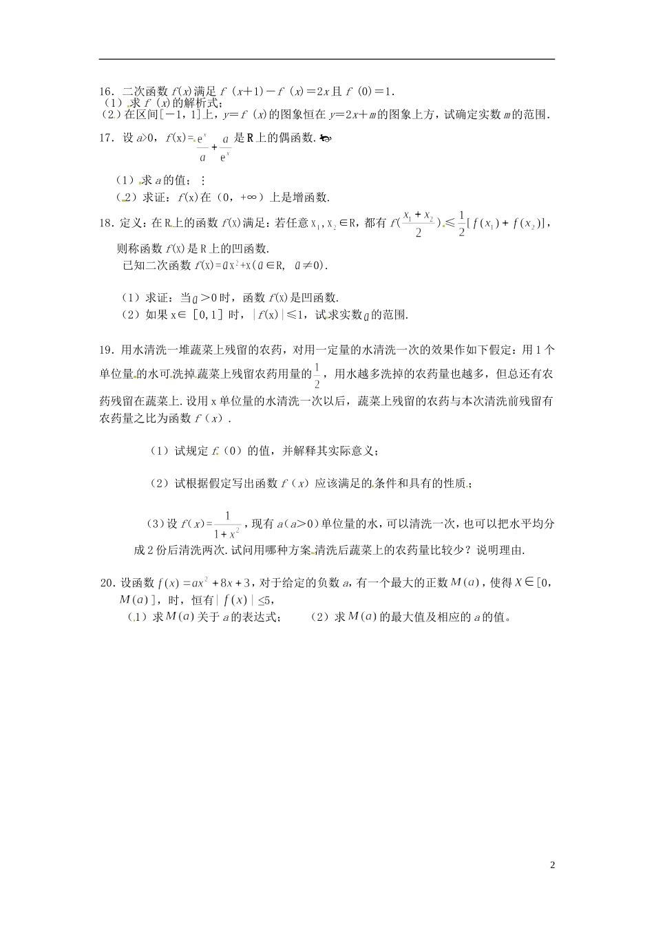 江苏省海头高级中学高一数学上学期综合训练（10）苏教版_第2页