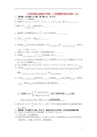 江苏省海头高级中学高一数学上学期综合训练（10）苏教版