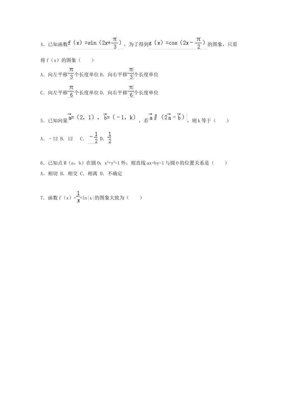 山东省枣庄市滕州一中高三数学上学期12月段测试卷 理（含解析）-人教版高三全册数学试题_第2页