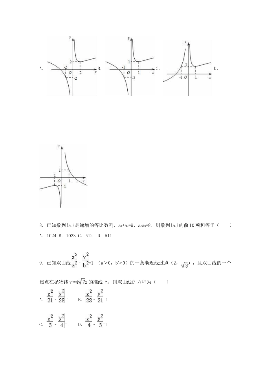 山东省枣庄市滕州一中高三数学上学期12月段测试卷 理（含解析）-人教版高三全册数学试题_第3页