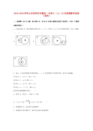 山东省枣庄市滕州一中高三数学上学期12月段测试卷 理（含解析）-人教版高三全册数学试题