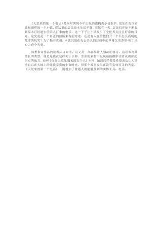 天堂来的第一个电话