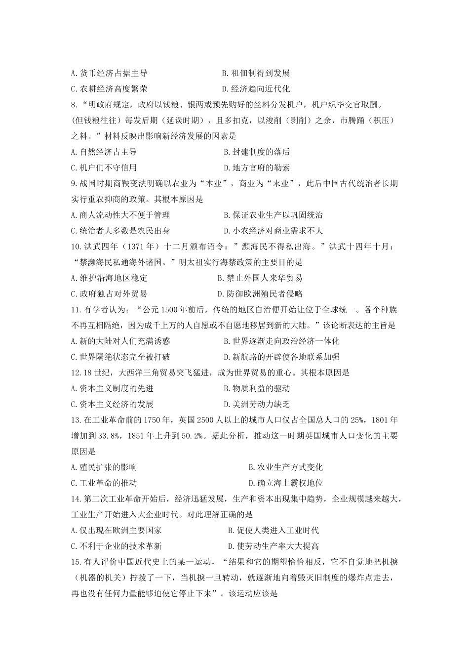 辽宁省大连市高一历史下学期期末考试试题-人教版高一全册历史试题_第2页