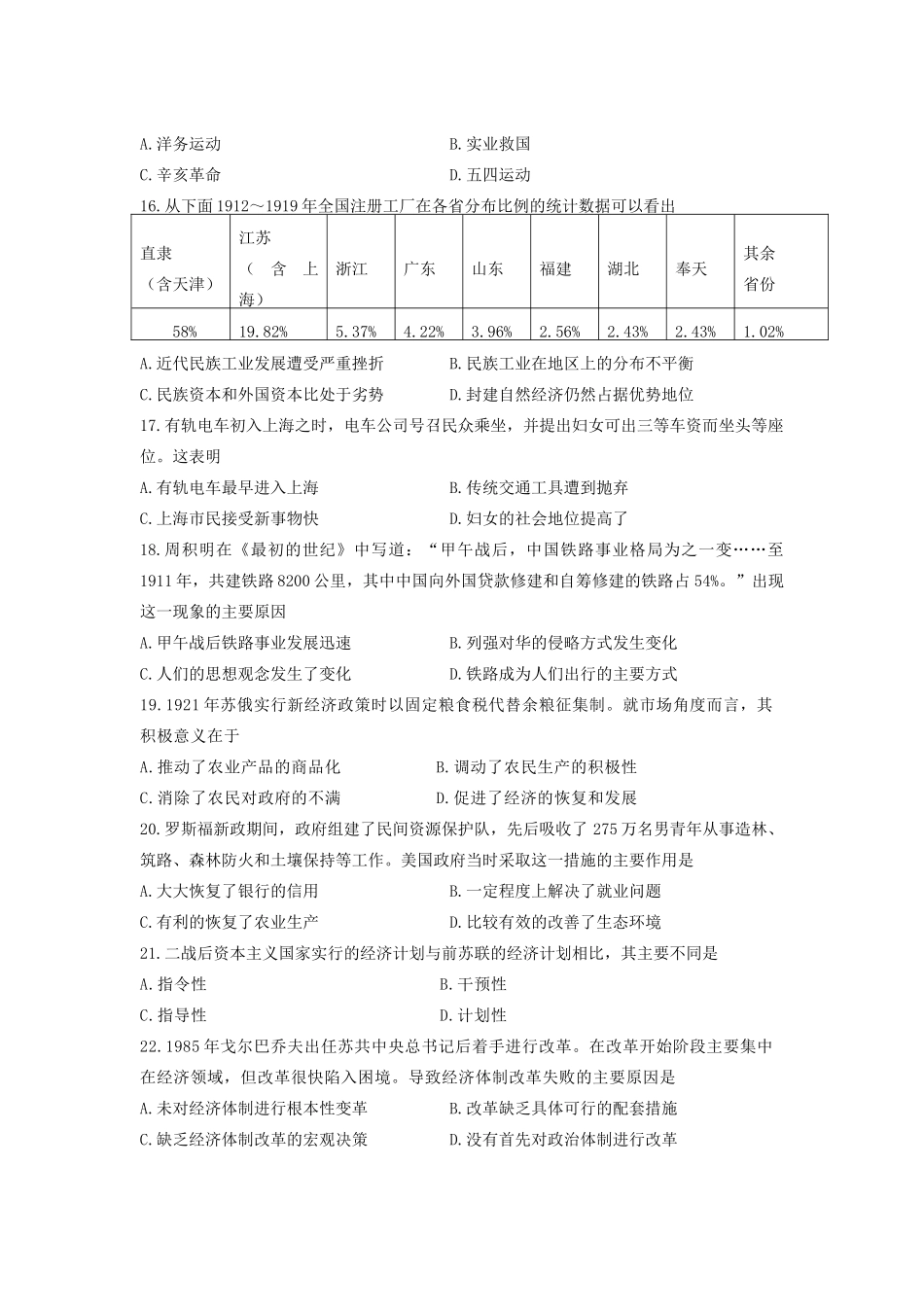 辽宁省大连市高一历史下学期期末考试试题-人教版高一全册历史试题_第3页