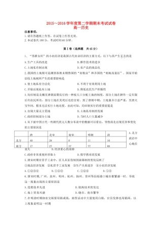 辽宁省大连市高一历史下学期期末考试试题-人教版高一全册历史试题