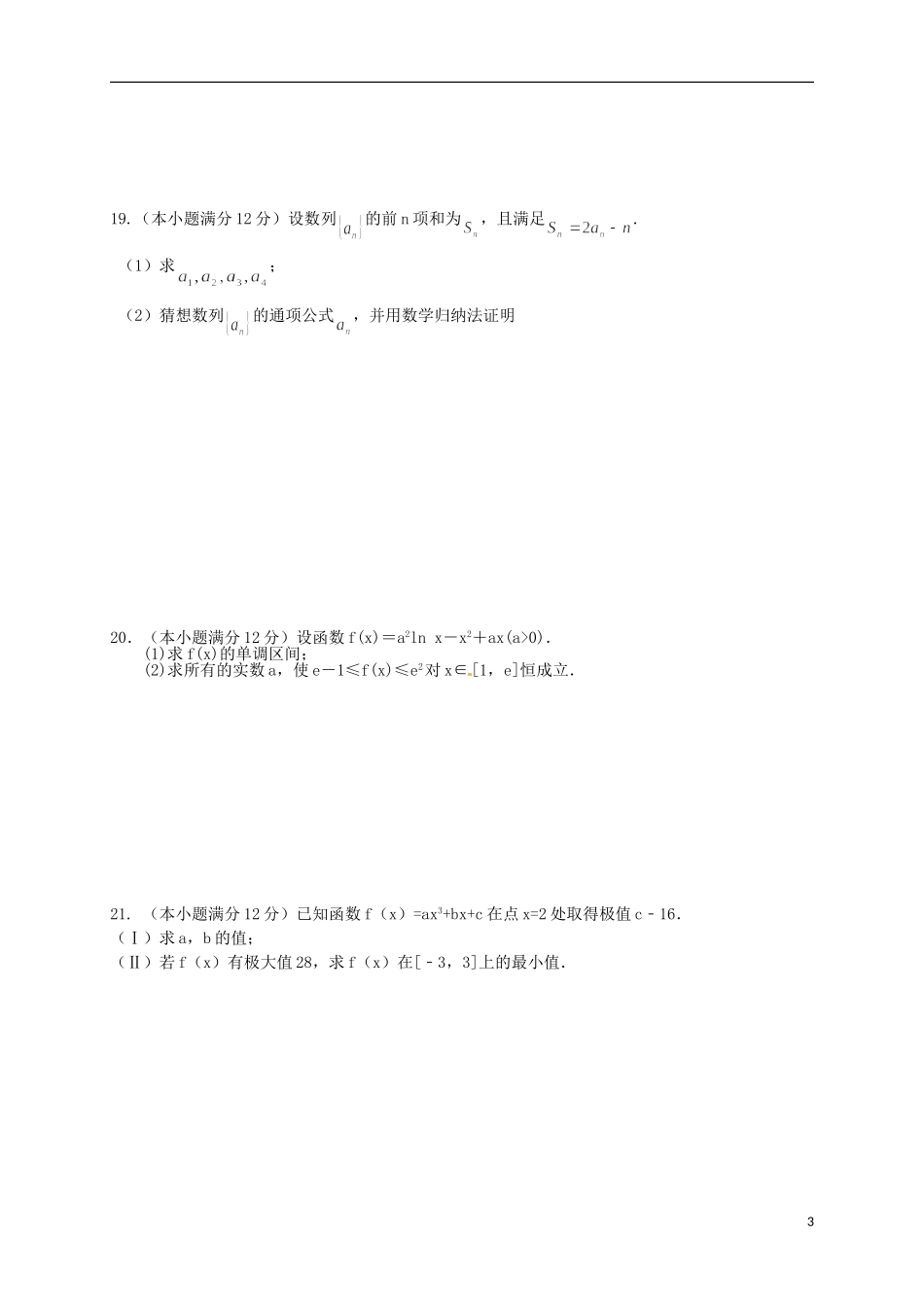 高二数学下学期第一次月考试题 理（加强班、平行班）-人教版高二全册数学试题_第3页