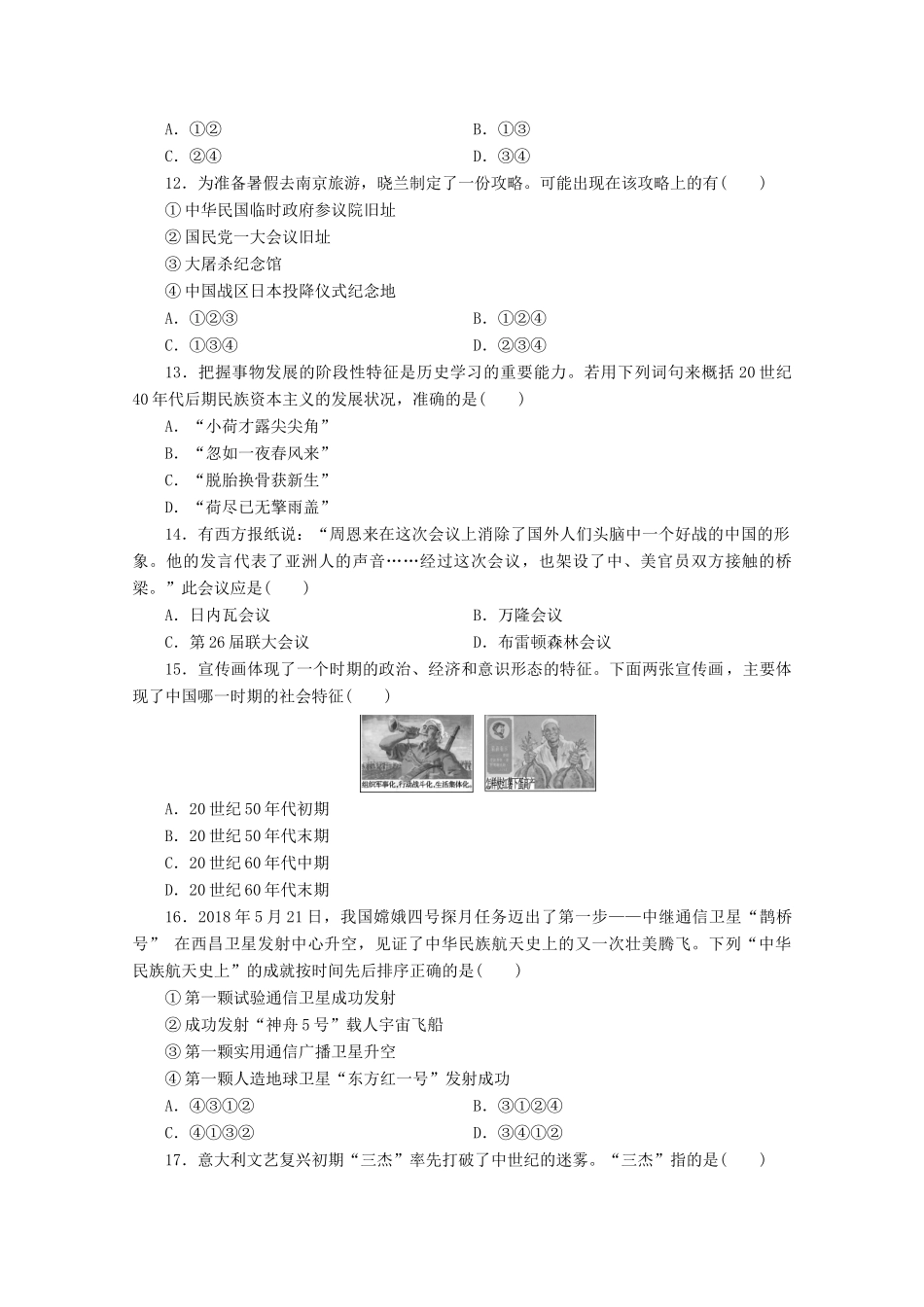 （浙江选考）高考历史大三轮复习 考前仿真模拟卷（六）人民版-人民版高三全册历史试题_第3页