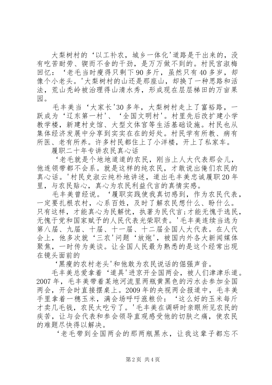 学习毛丰美先进事迹研讨发言稿2篇_1_第2页
