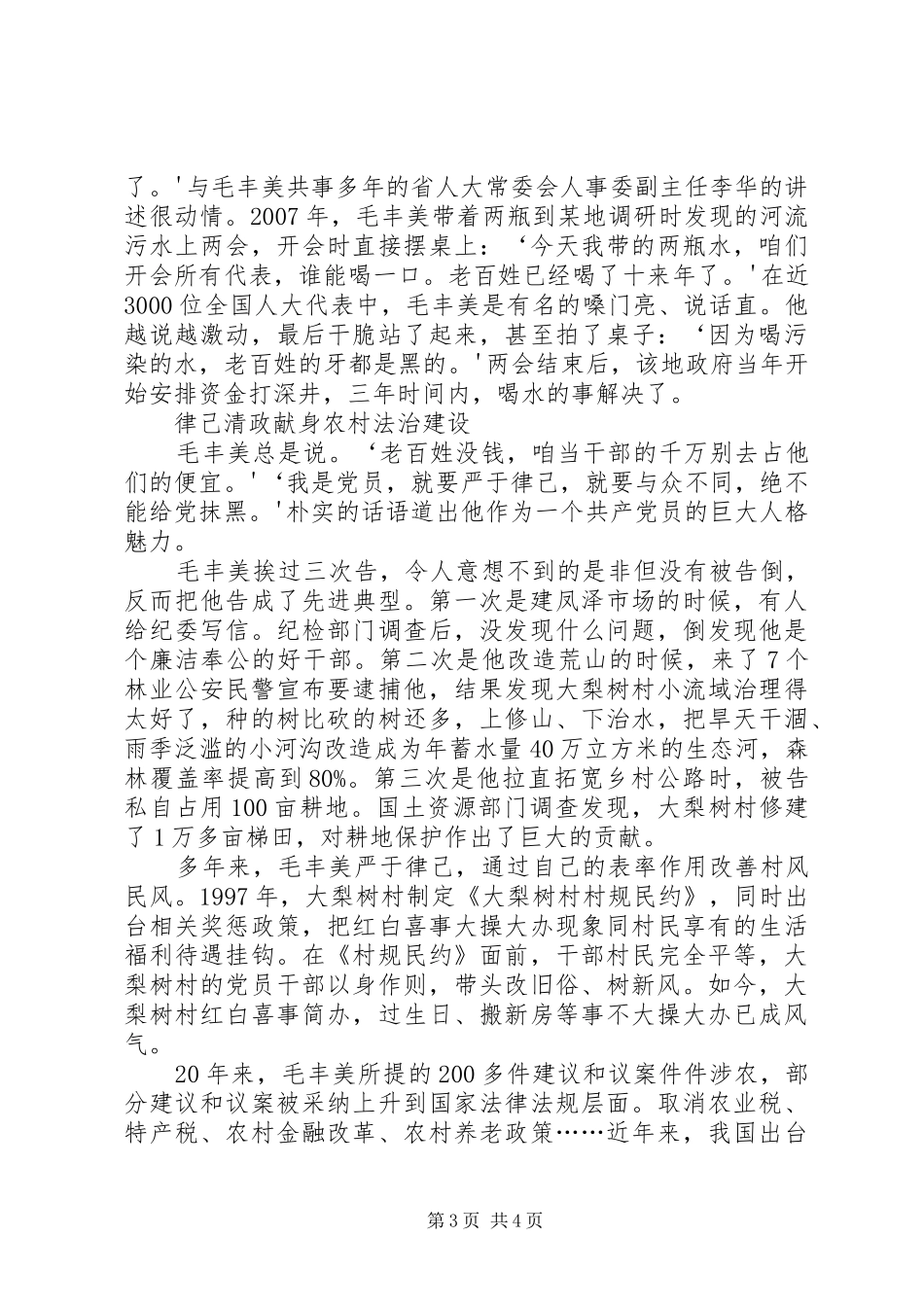 学习毛丰美先进事迹研讨发言稿2篇_1_第3页