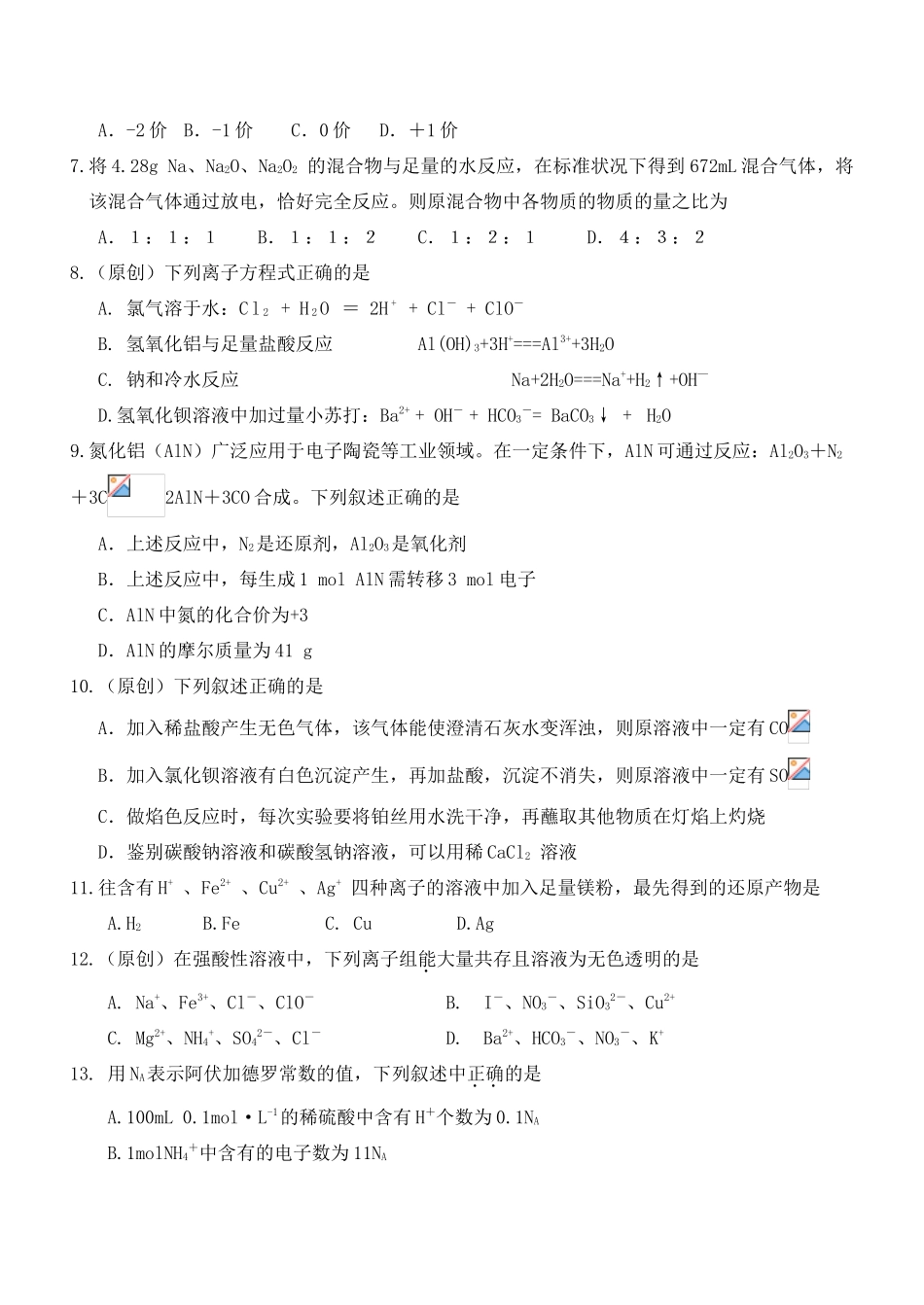 重庆市一中11-12学年高一化学上学期期末考试【会员独享】_第2页