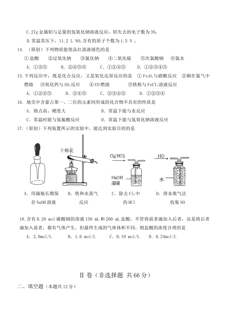 重庆市一中11-12学年高一化学上学期期末考试【会员独享】_第3页