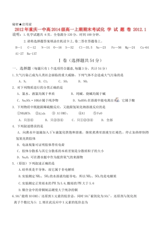 重庆市一中11-12学年高一化学上学期期末考试【会员独享】
