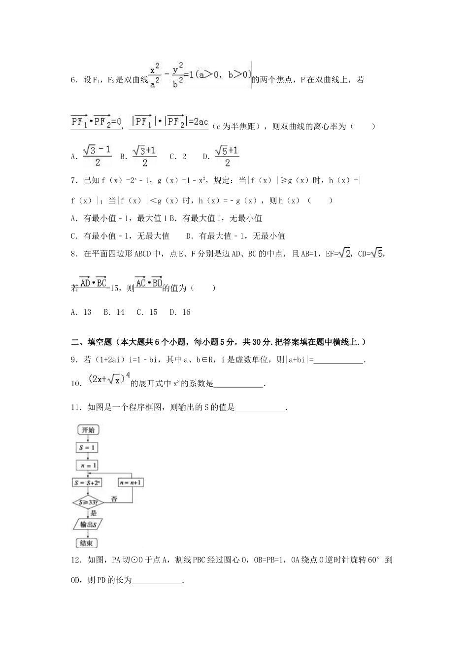 天津市河东区高三数学一模试卷 理（含解析）-人教版高三全册数学试题_第2页