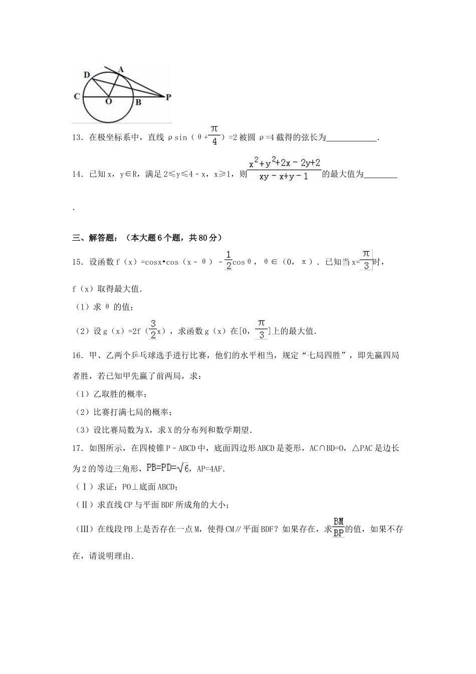 天津市河东区高三数学一模试卷 理（含解析）-人教版高三全册数学试题_第3页