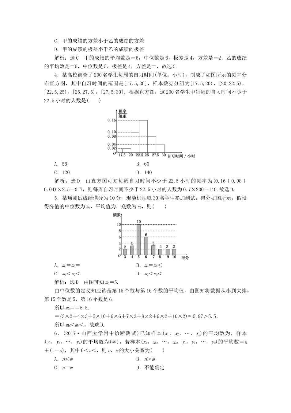 高考数学总复习 高考达标检测（四十七）样本估计总体 理-人教版高三全册数学试题_第2页