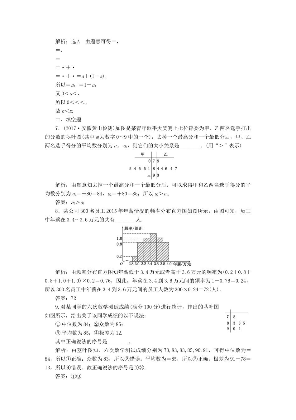 高考数学总复习 高考达标检测（四十七）样本估计总体 理-人教版高三全册数学试题_第3页