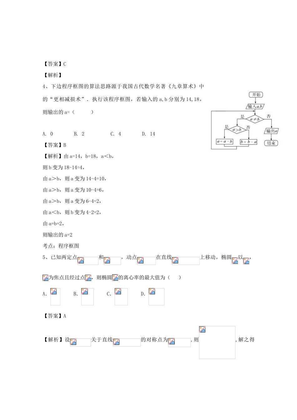 江西省横峰县高三数学下学期第8周周练试题 理-人教版高三全册数学试题_第2页