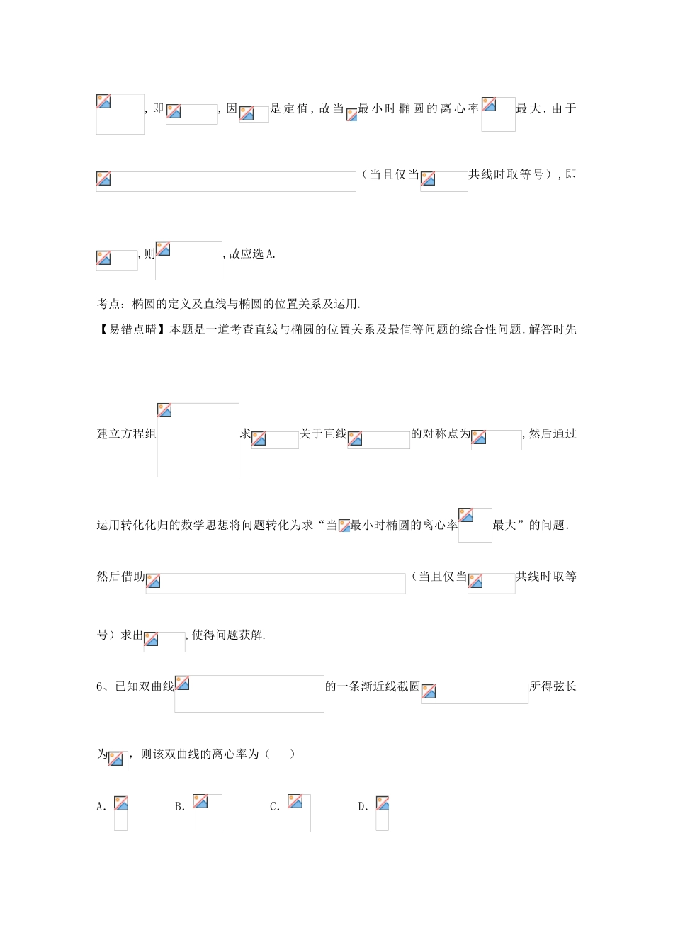 江西省横峰县高三数学下学期第8周周练试题 理-人教版高三全册数学试题_第3页