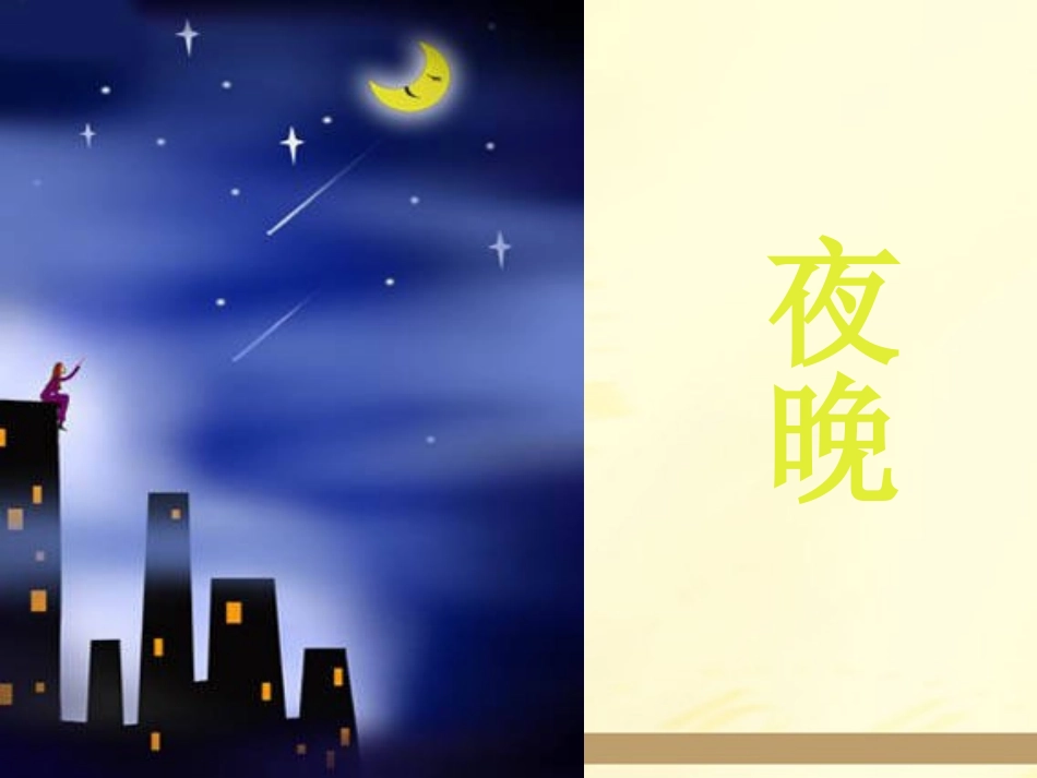 一年语文下识字6苏教版_第3页