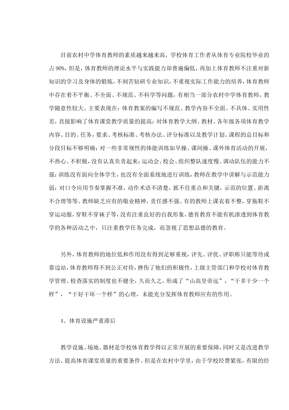 农村体育现状分析_第3页