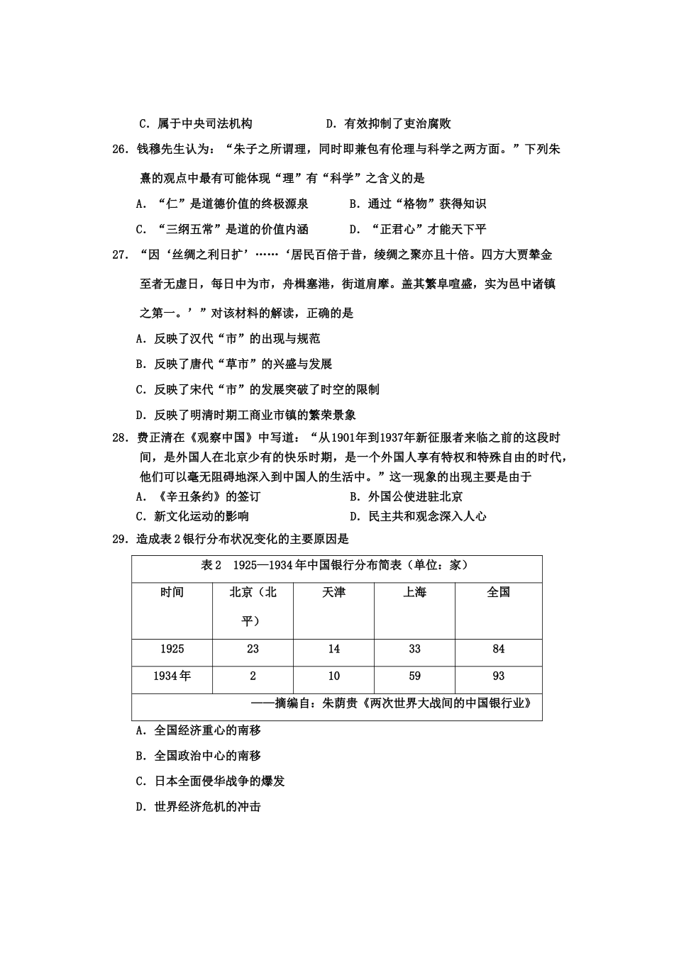 高考文综（历史部分）适应性考试试题-人教版高三全册历史试题_第2页