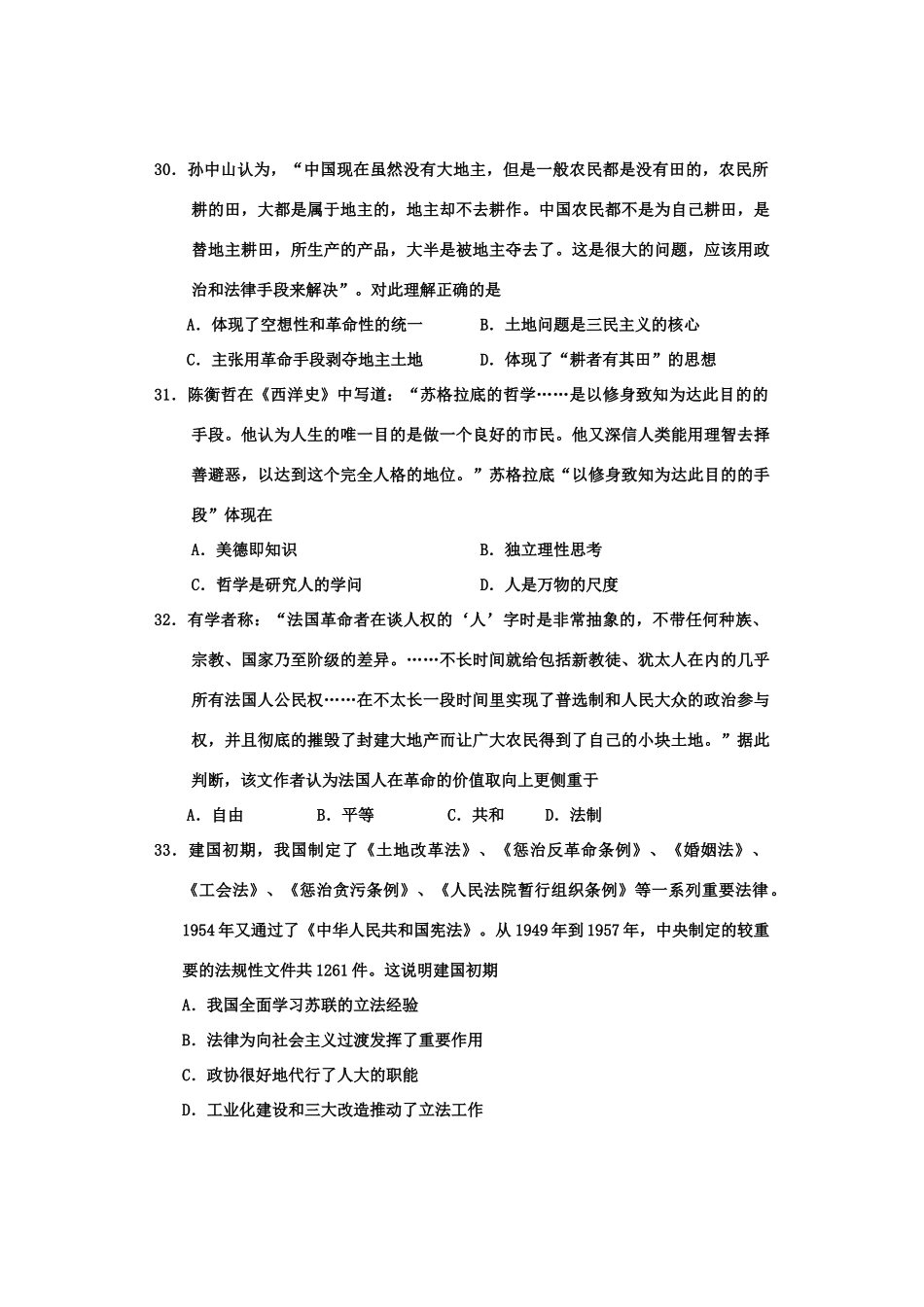 高考文综（历史部分）适应性考试试题-人教版高三全册历史试题_第3页