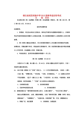 高考文综（历史部分）适应性考试试题-人教版高三全册历史试题