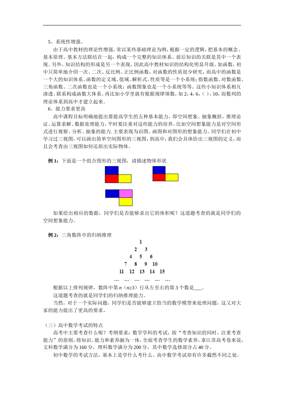 新高一数学初升高数学衔接班第1讲—学法指导_第3页