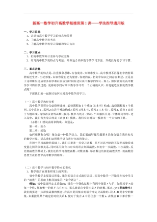 新高一数学初升高数学衔接班第1讲—学法指导