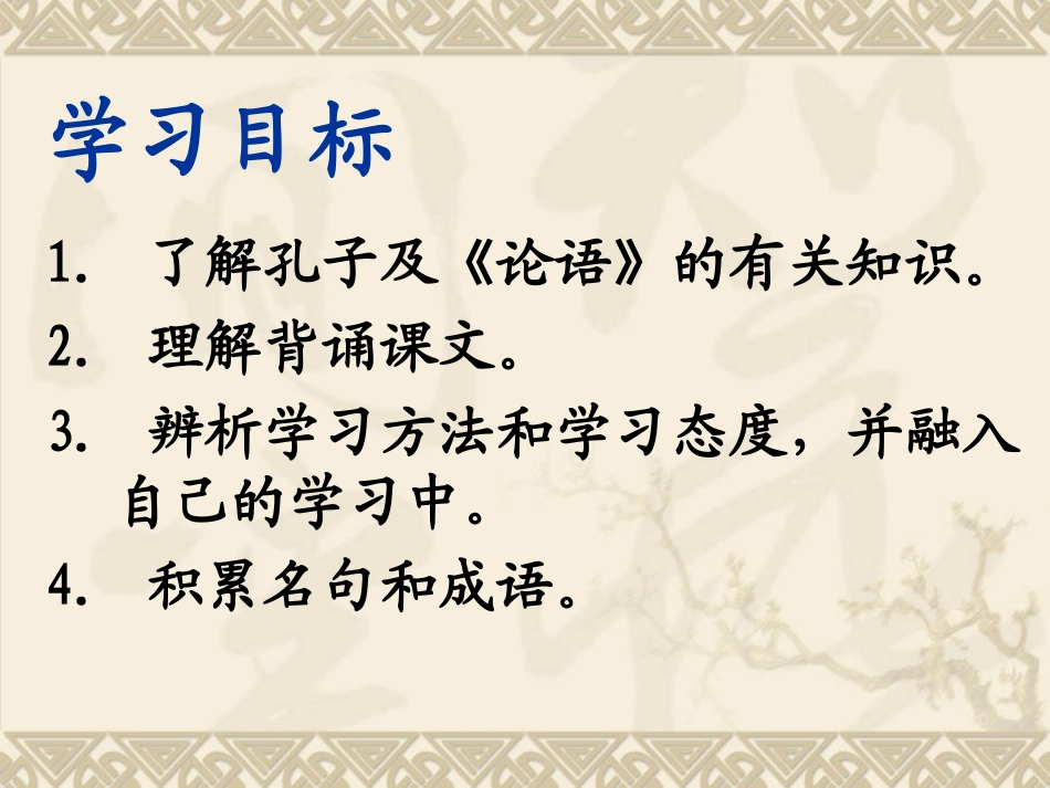 《论语八则》课件_第2页