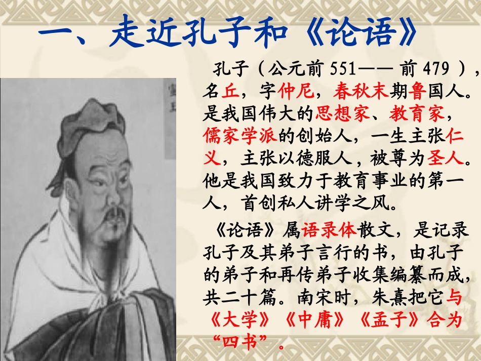 《论语八则》课件_第3页