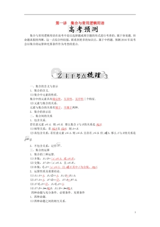高考数学二轮复习 专题1 集合与常用逻辑用语 第一讲集合与常用逻辑用语 文-人教版高三全册数学试题