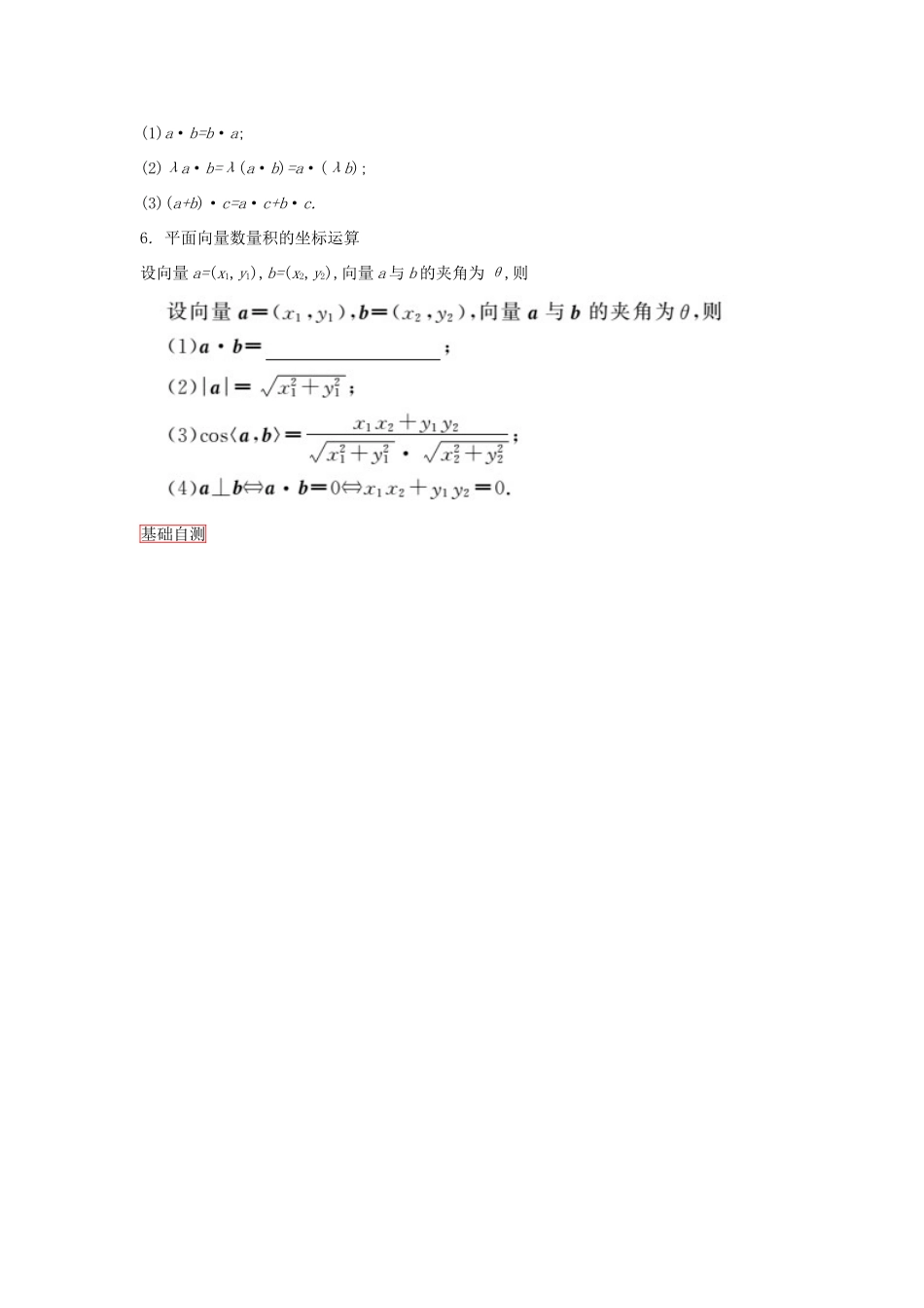 高考数学一轮复习 第四章 平面向量、数系的扩充与复数的引入 第2课时平面向量的数量积及应用举例课时作业 理 新人教版-新人教版高三全册数学试题_第2页