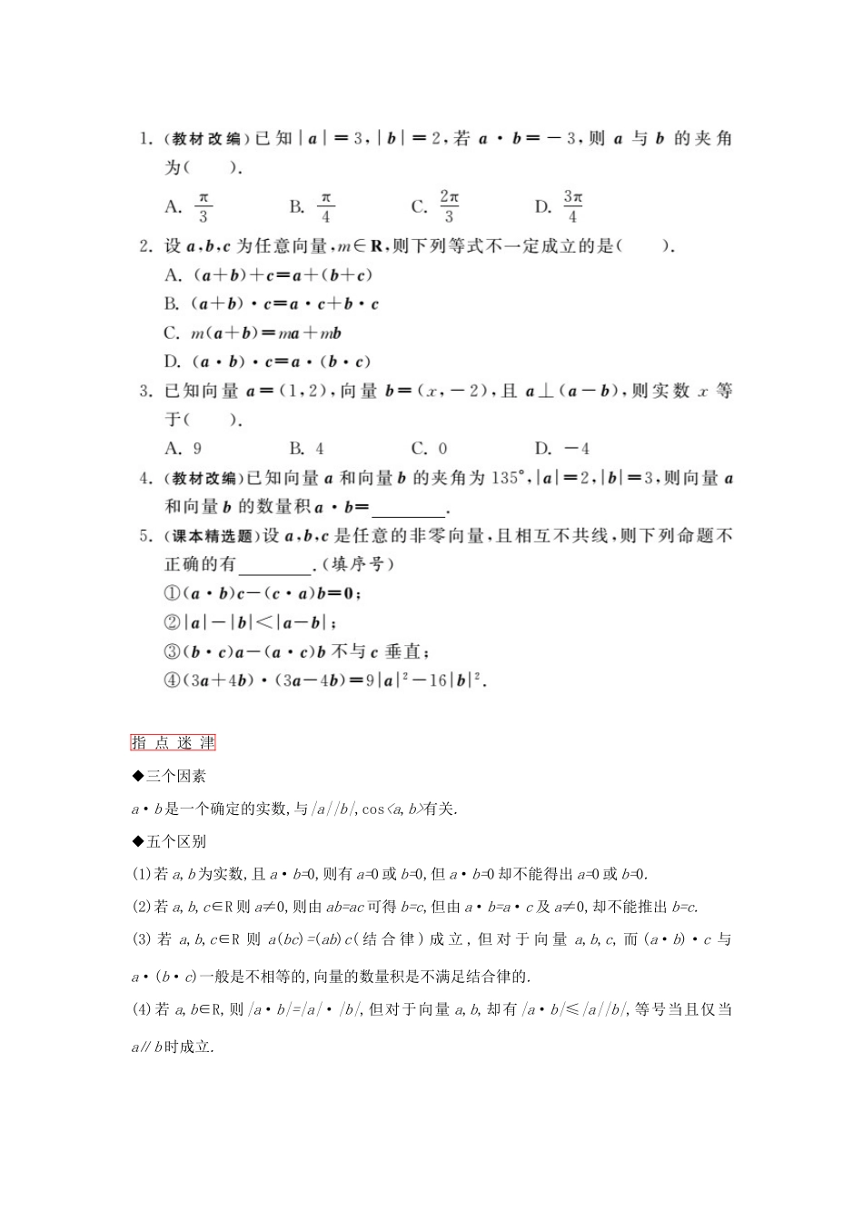 高考数学一轮复习 第四章 平面向量、数系的扩充与复数的引入 第2课时平面向量的数量积及应用举例课时作业 理 新人教版-新人教版高三全册数学试题_第3页